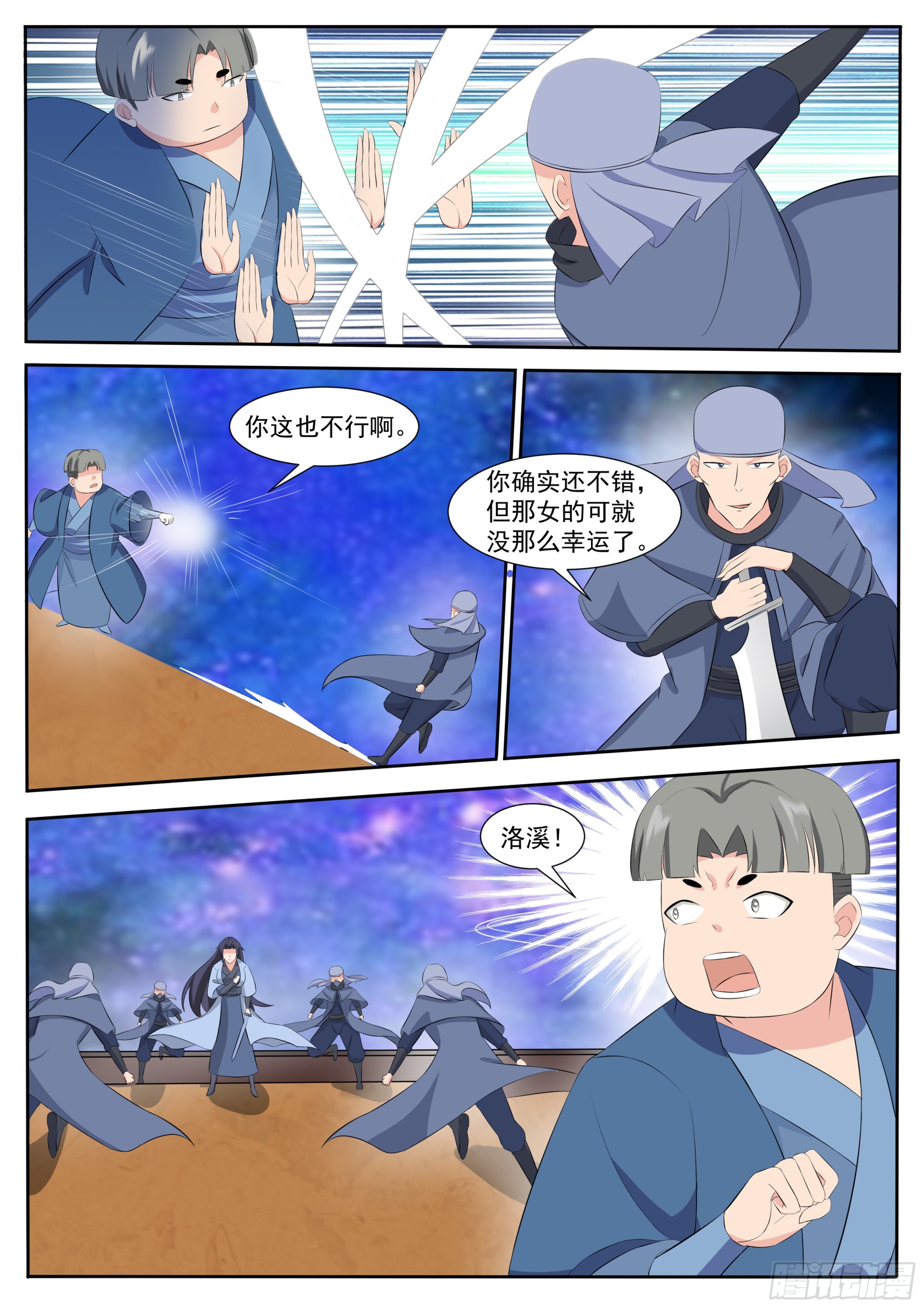第311话 营救洛溪8