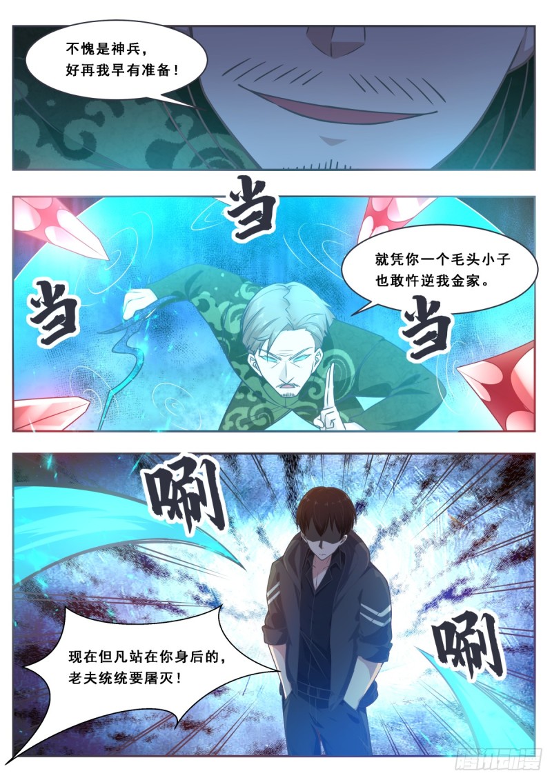 第116话 全力击杀4