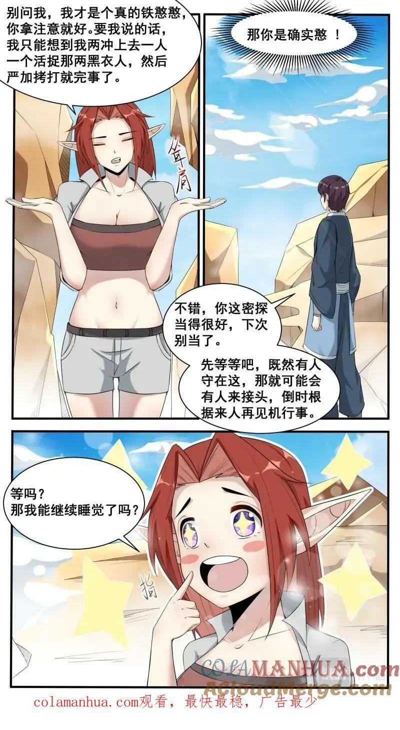 第344话 第339话 铁憨憨的莽夫？9