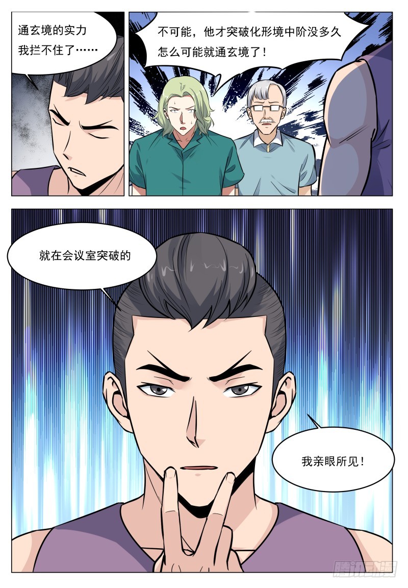 第58话 被反噬！10