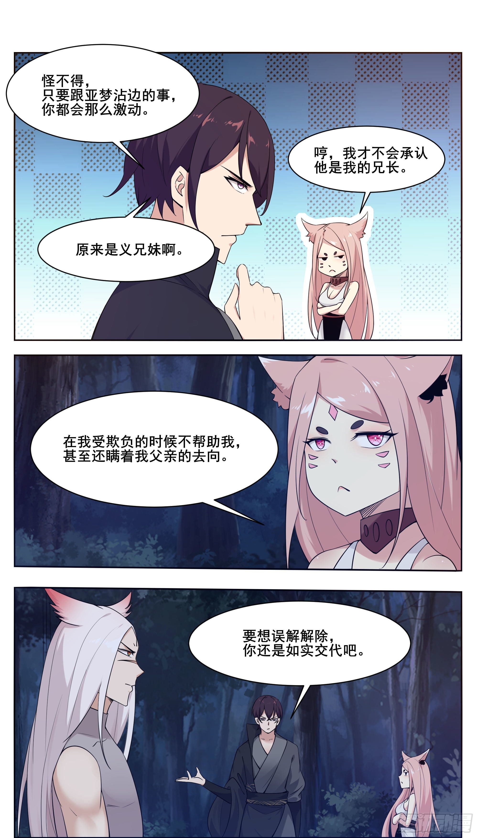 第207话 亚梦的过去4