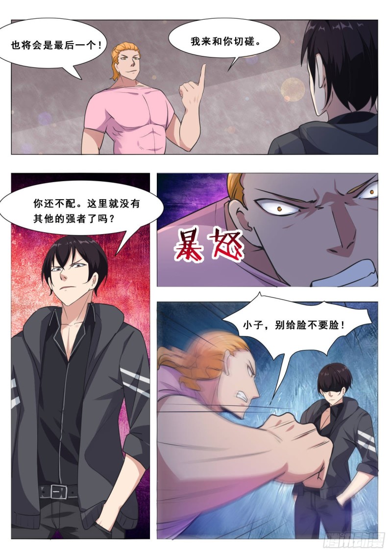 第108话 给脸不要11