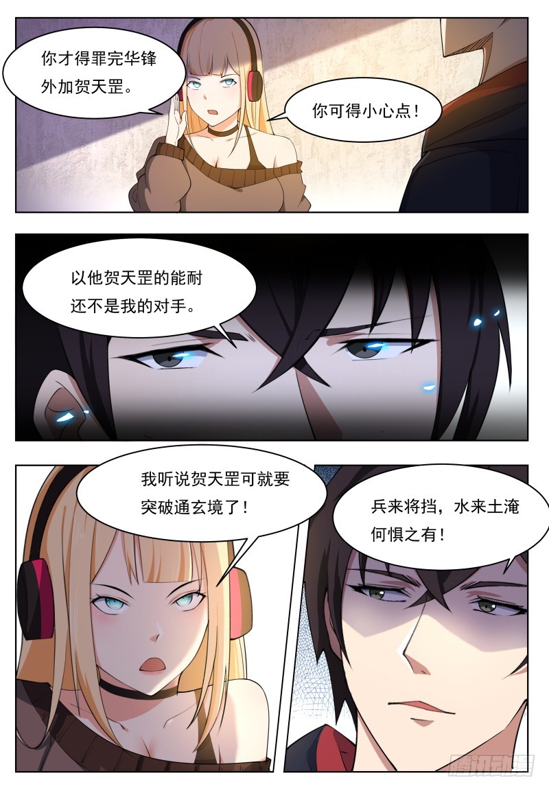 第56话 不要着急走嘛~9