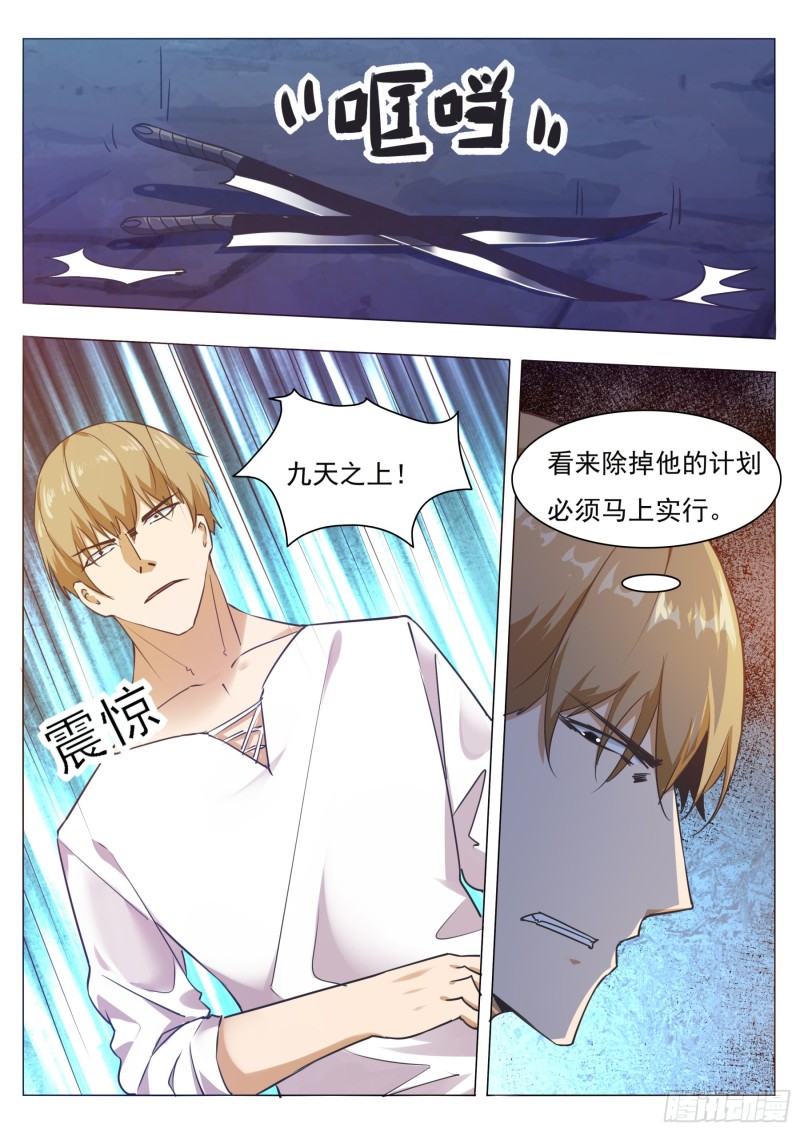 第84话 凌绝九天之上8