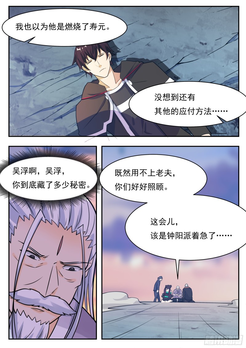 第93话 燃烧寿元12