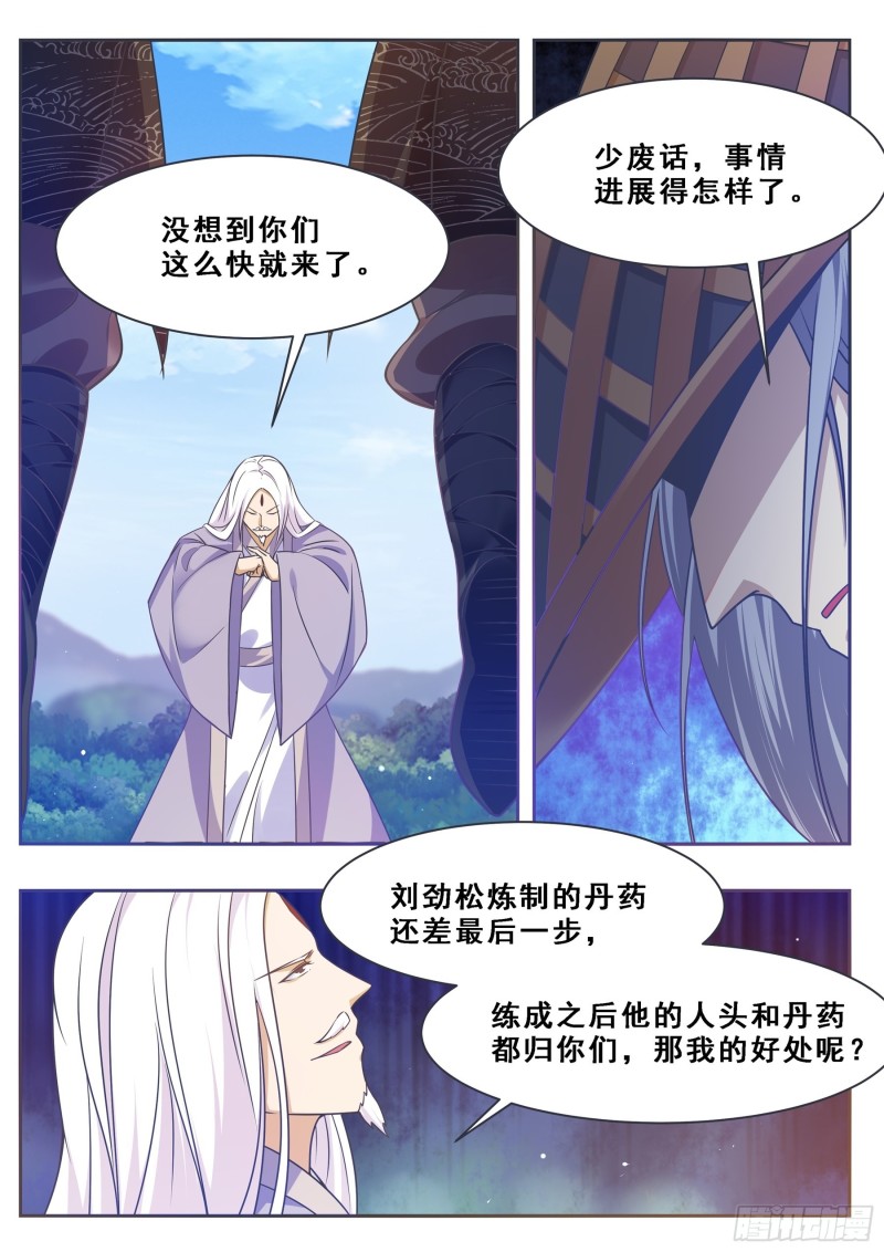 第126话 钟阳灭门！8