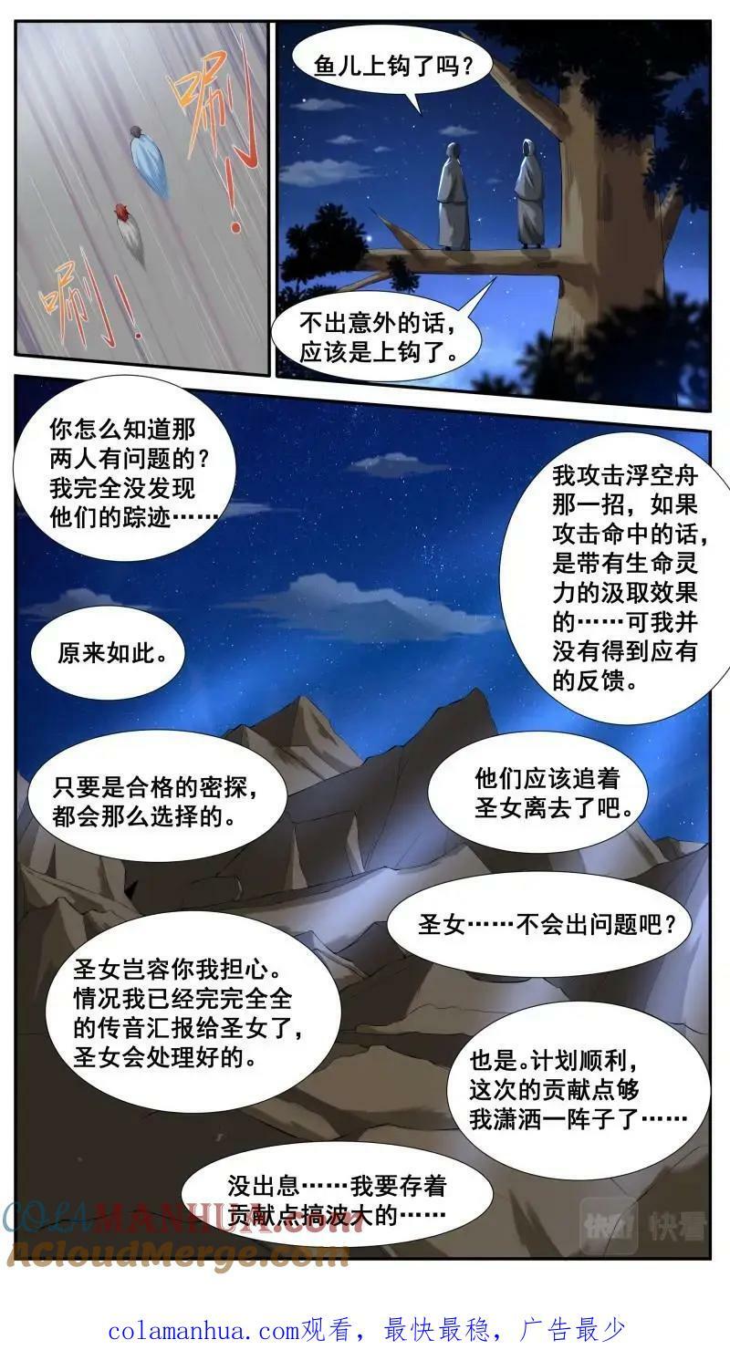 第345话 第340话 上钩9