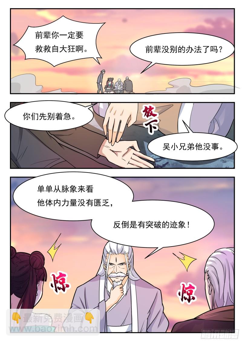 第93话 燃烧寿元11