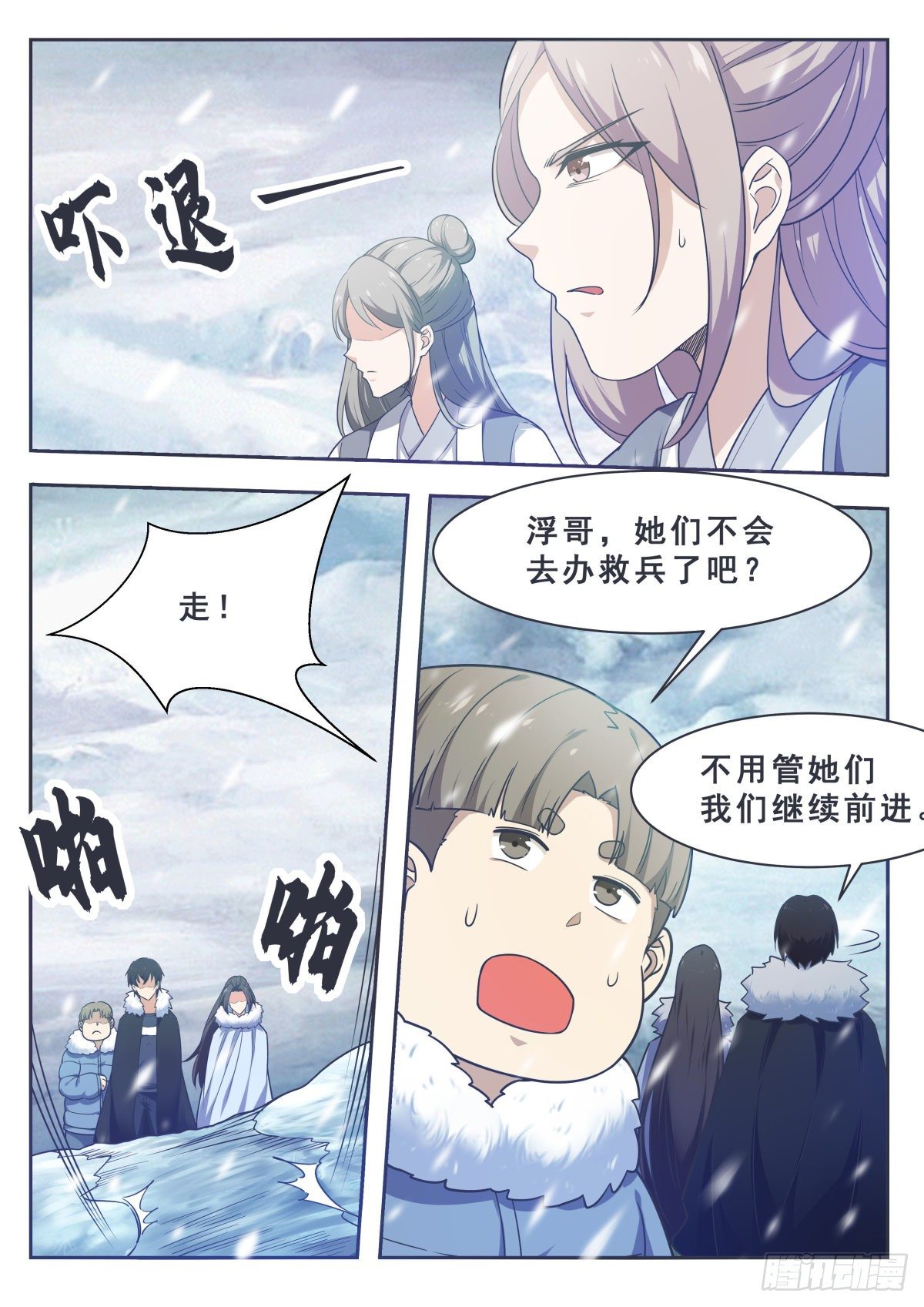 第160话 雪山的见面礼1