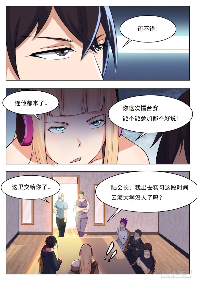 第57话 麻烦上门5