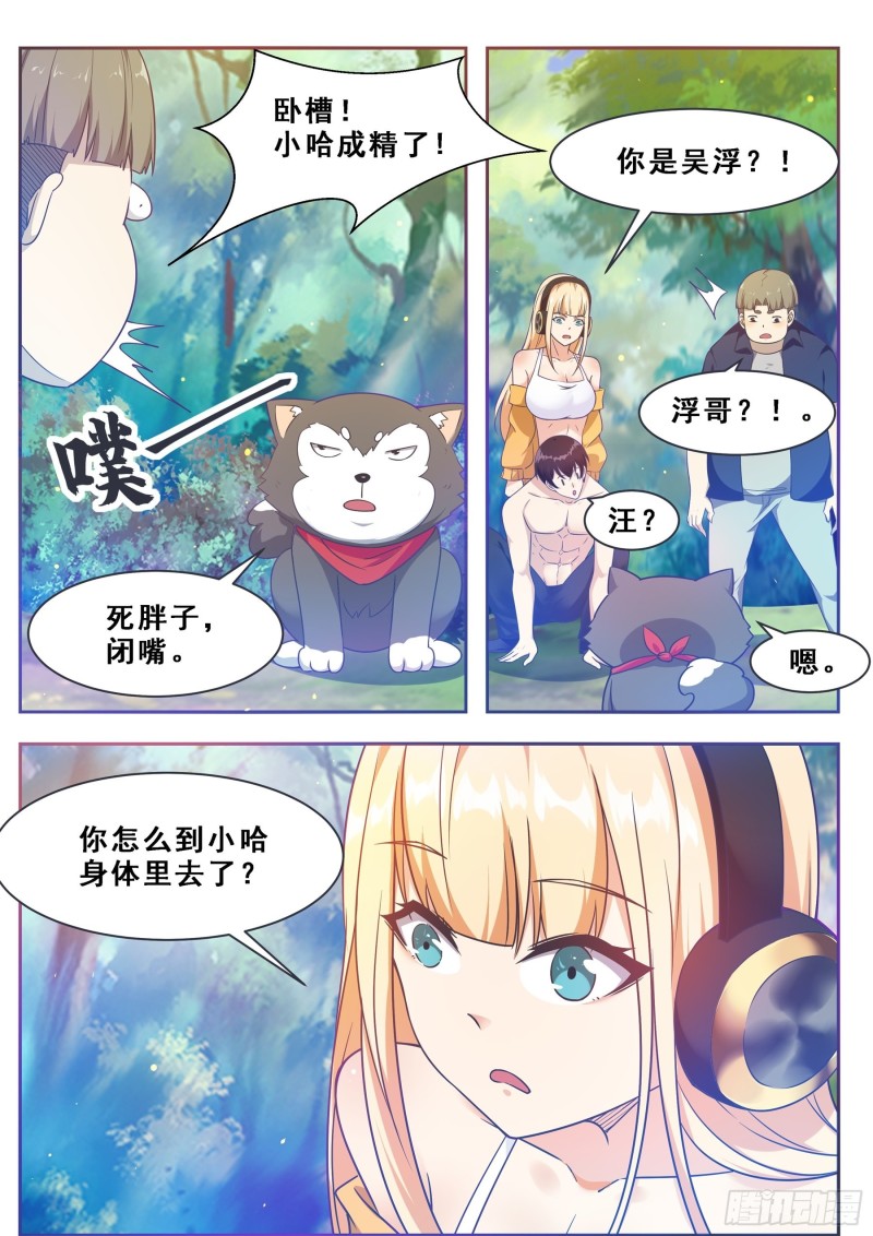 第124话 我是小哈！7