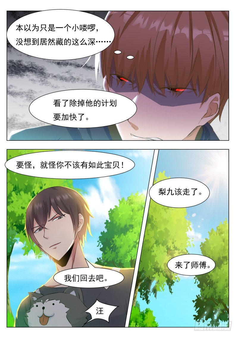 第79话 放过我吧5