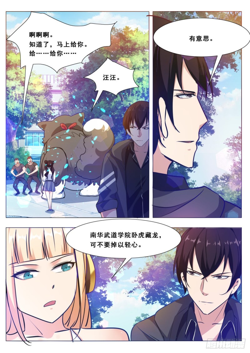 第108话 给脸不要4