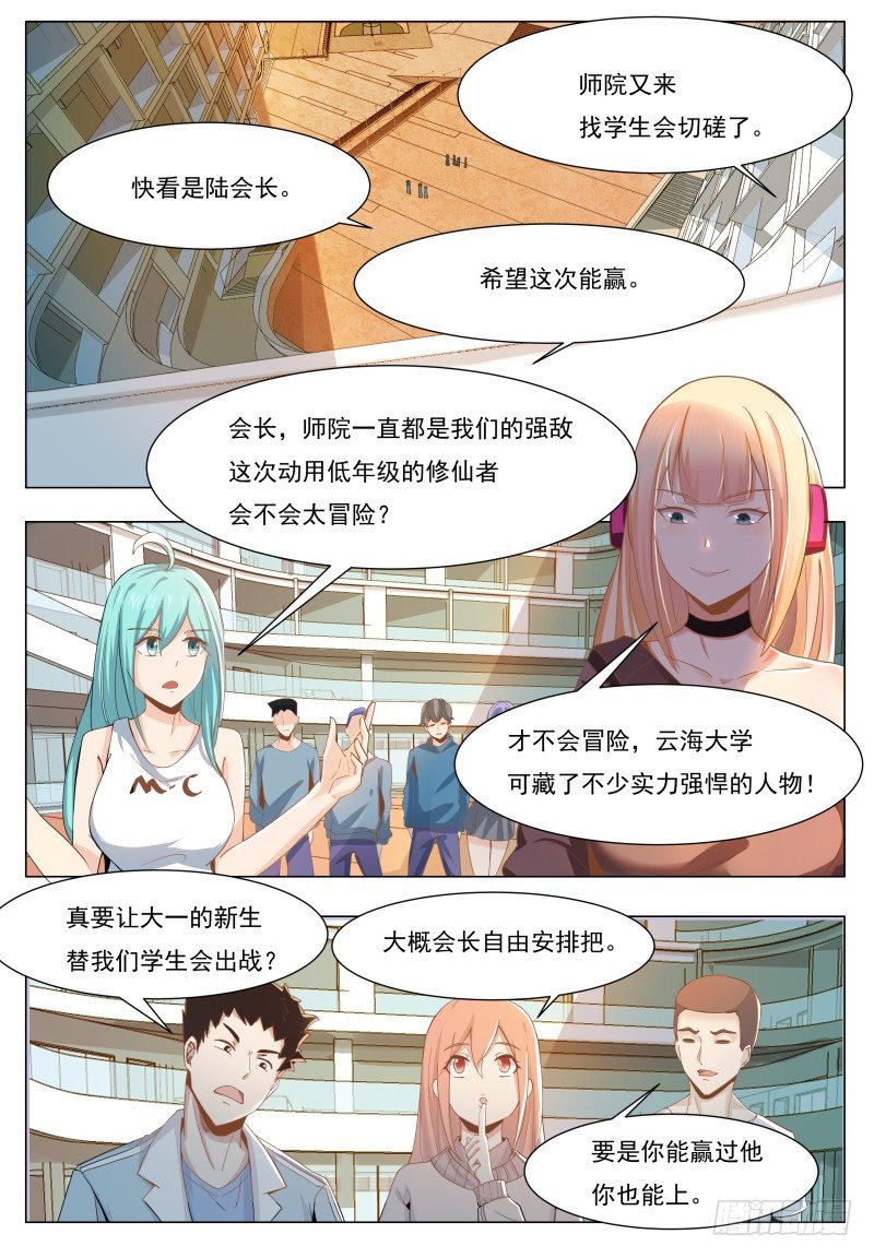 第38话 自己动了！3