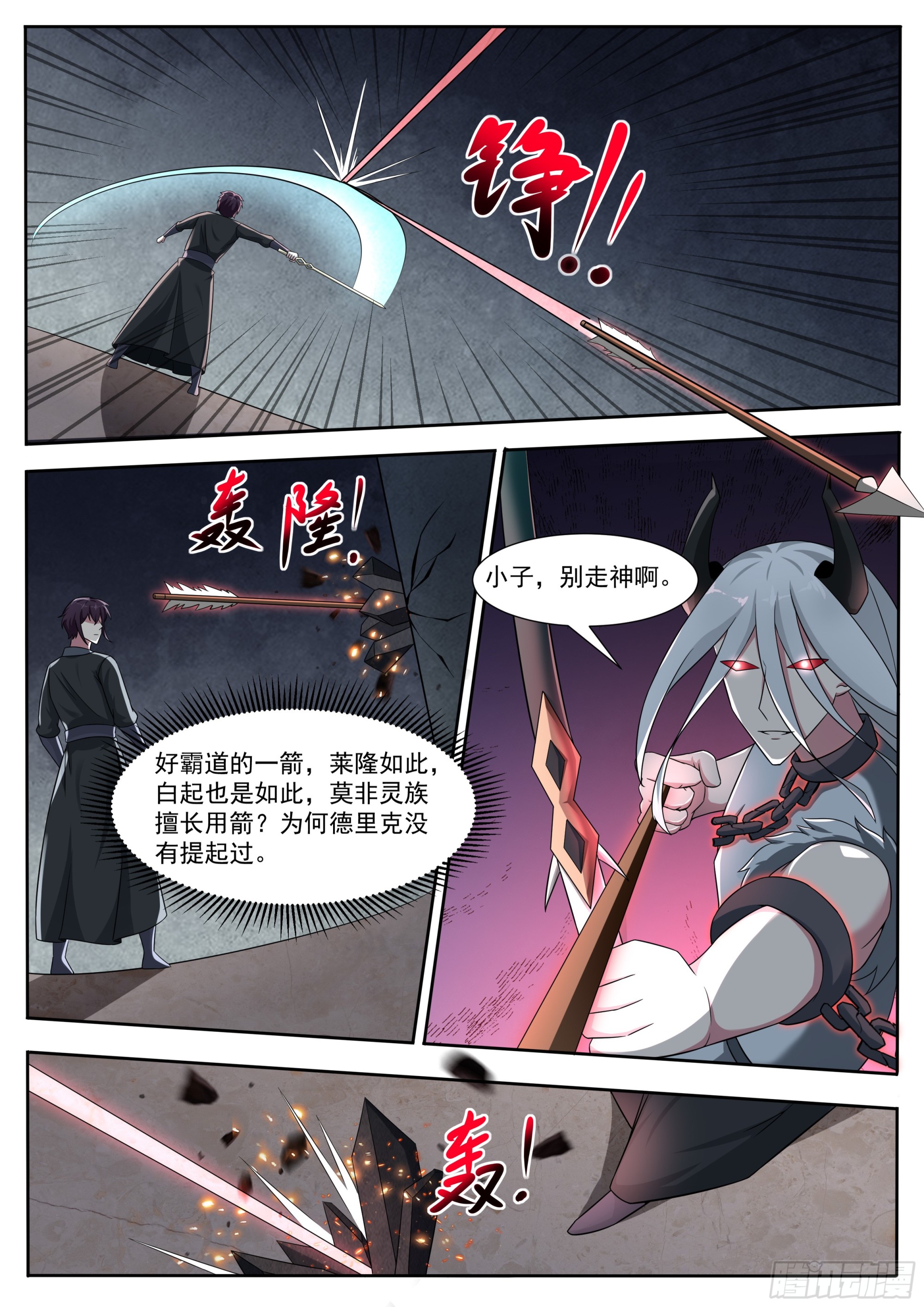 第321话 神王后人与战神4