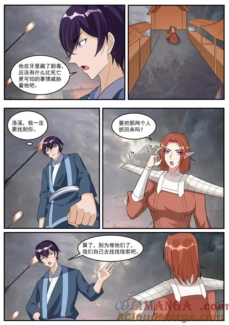 第356话 第351话 洛溪的消息3
