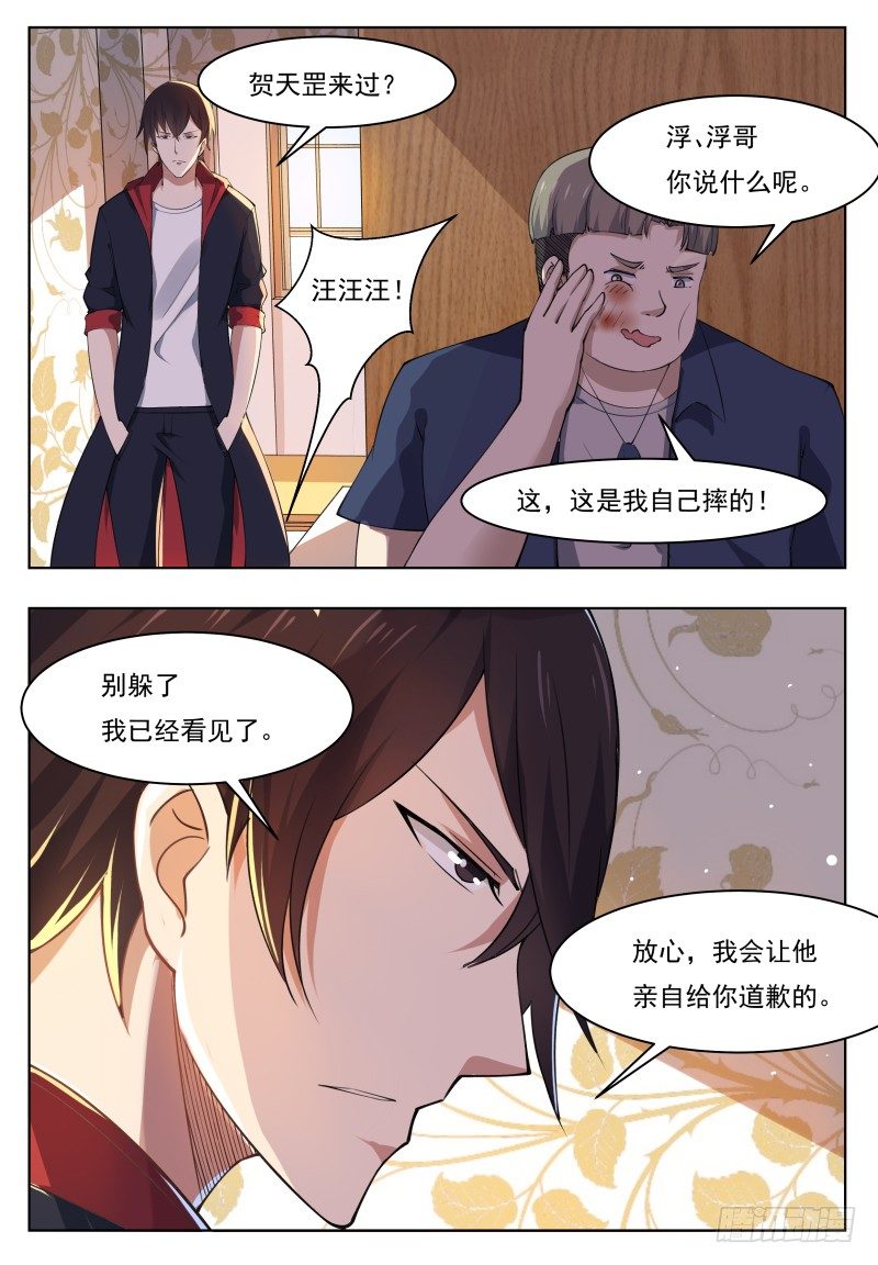 第38话 自己动了！2