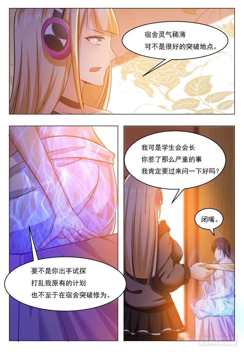 第32话 突破炼气14