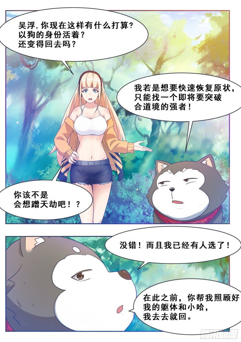 第124话 我是小哈！12