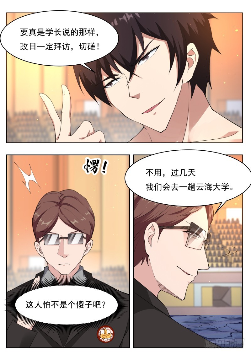 第78话 前辈请留步4