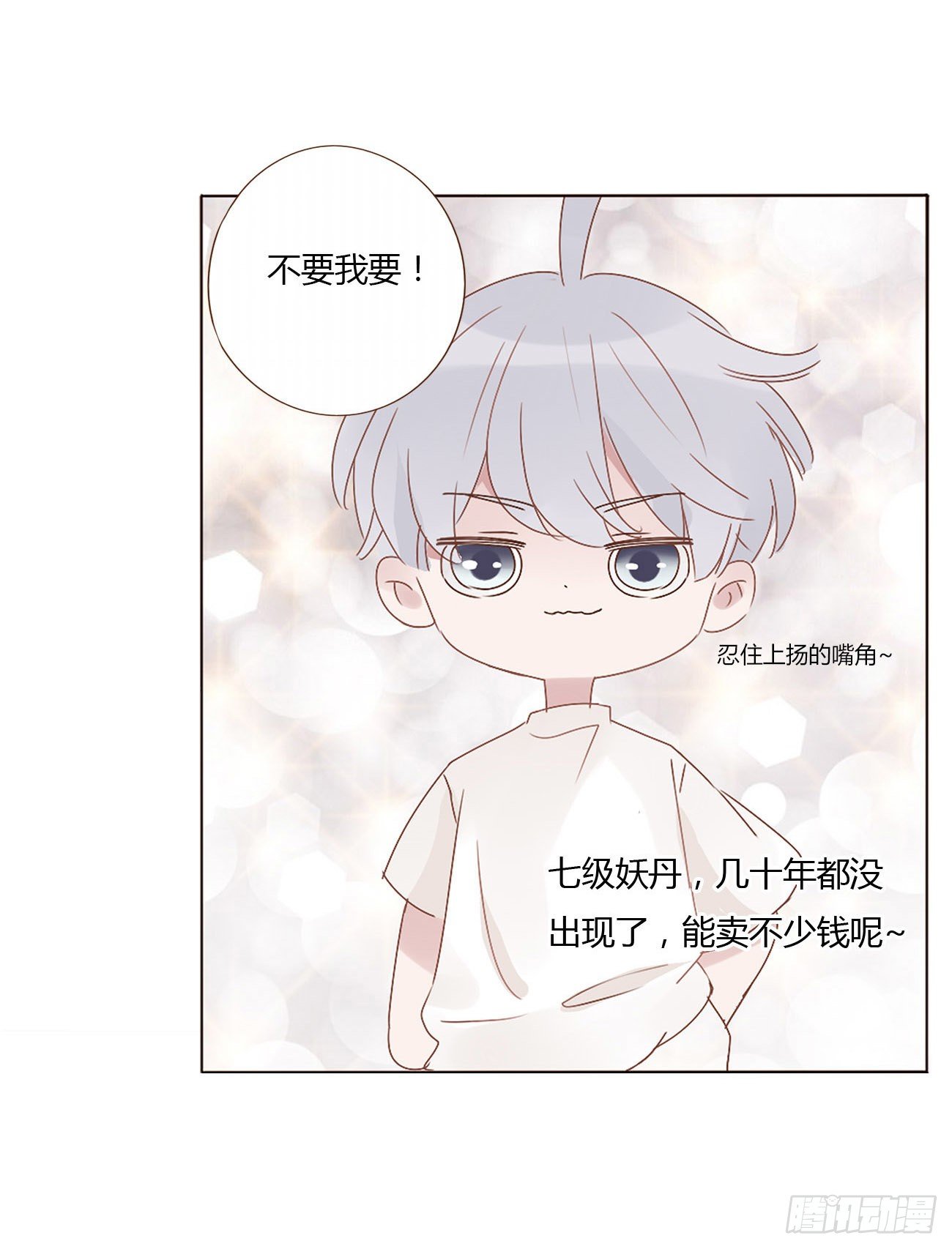 第五章 血契42