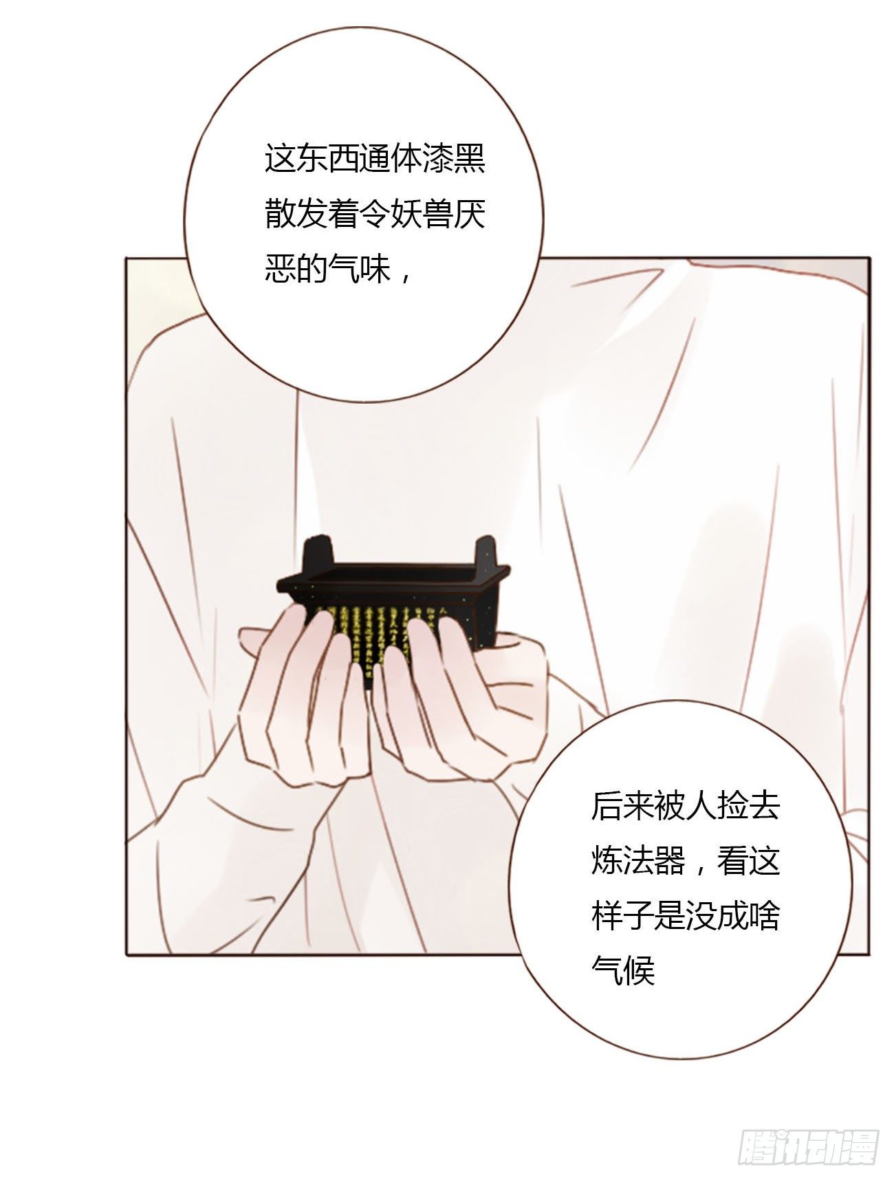 二十四章 长生鼎23