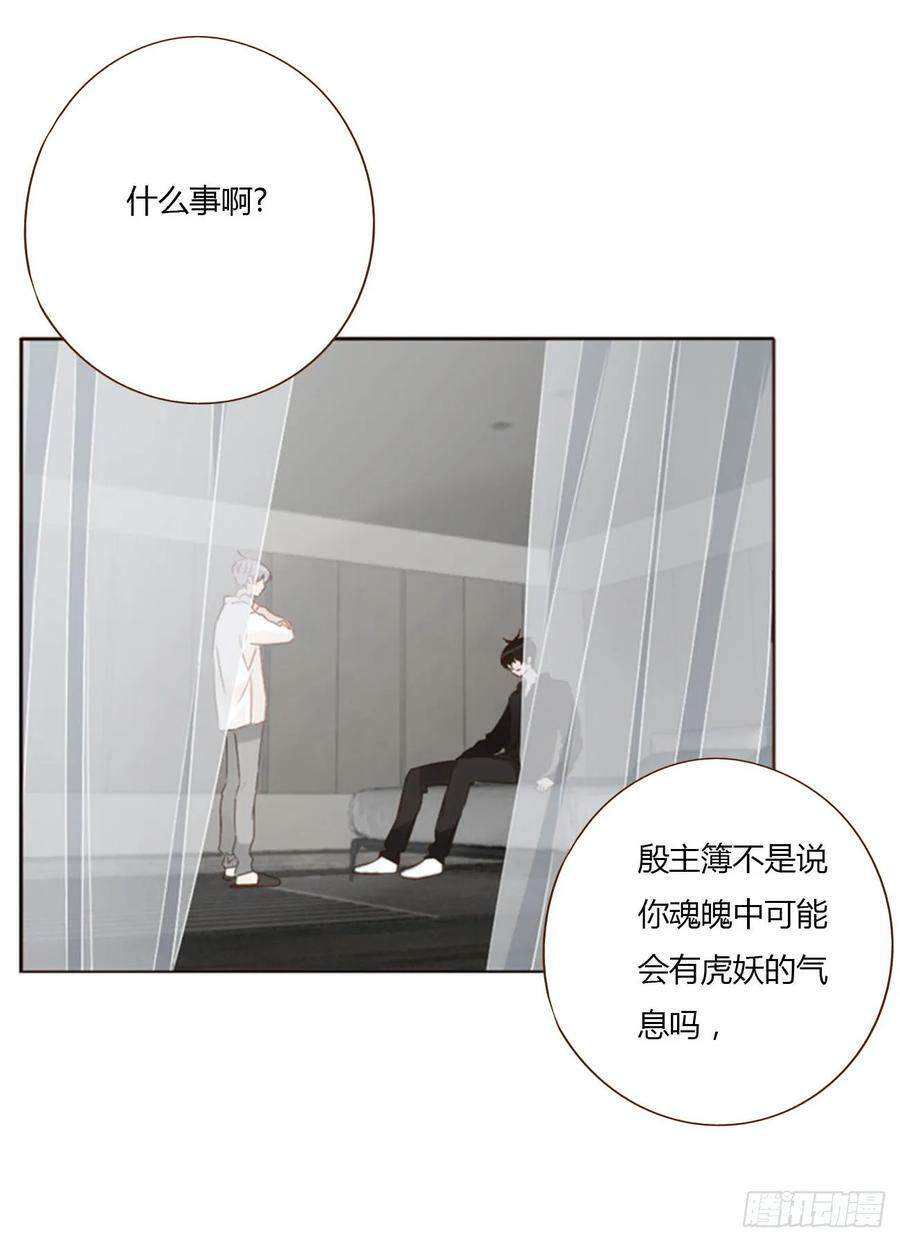 八十三章 虎妖的气息15