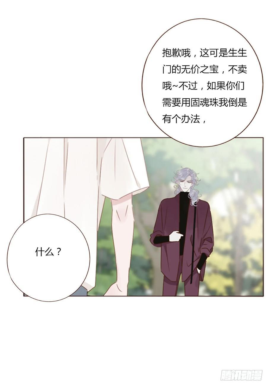 九十四章 固魂珠37