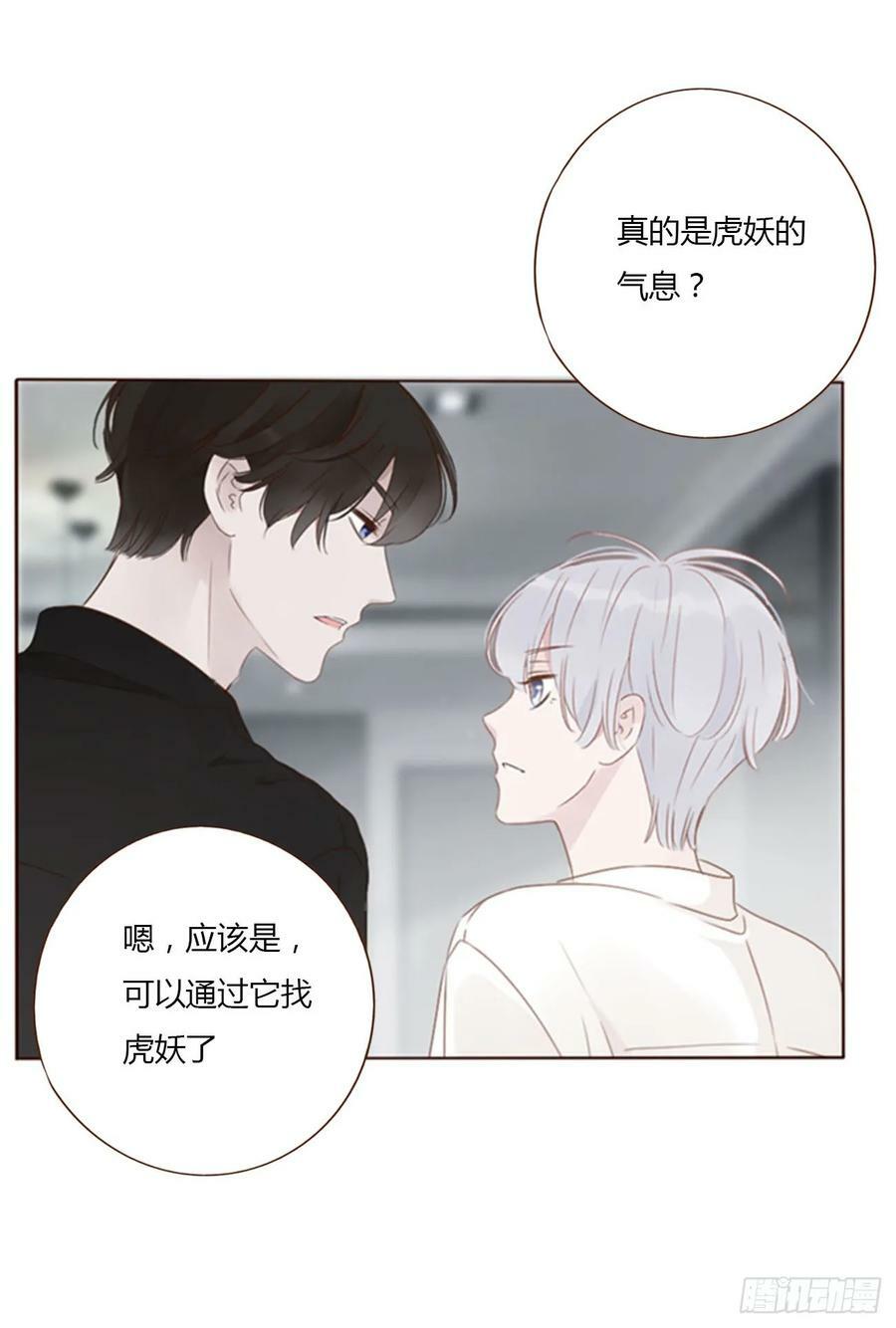 八十三章 虎妖的气息29
