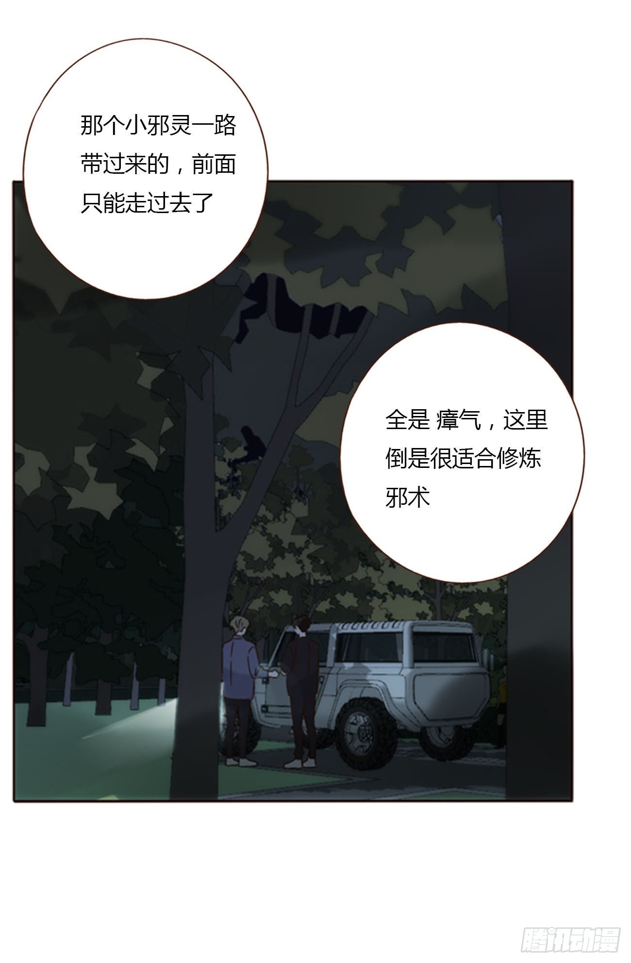 五十章 邪修13