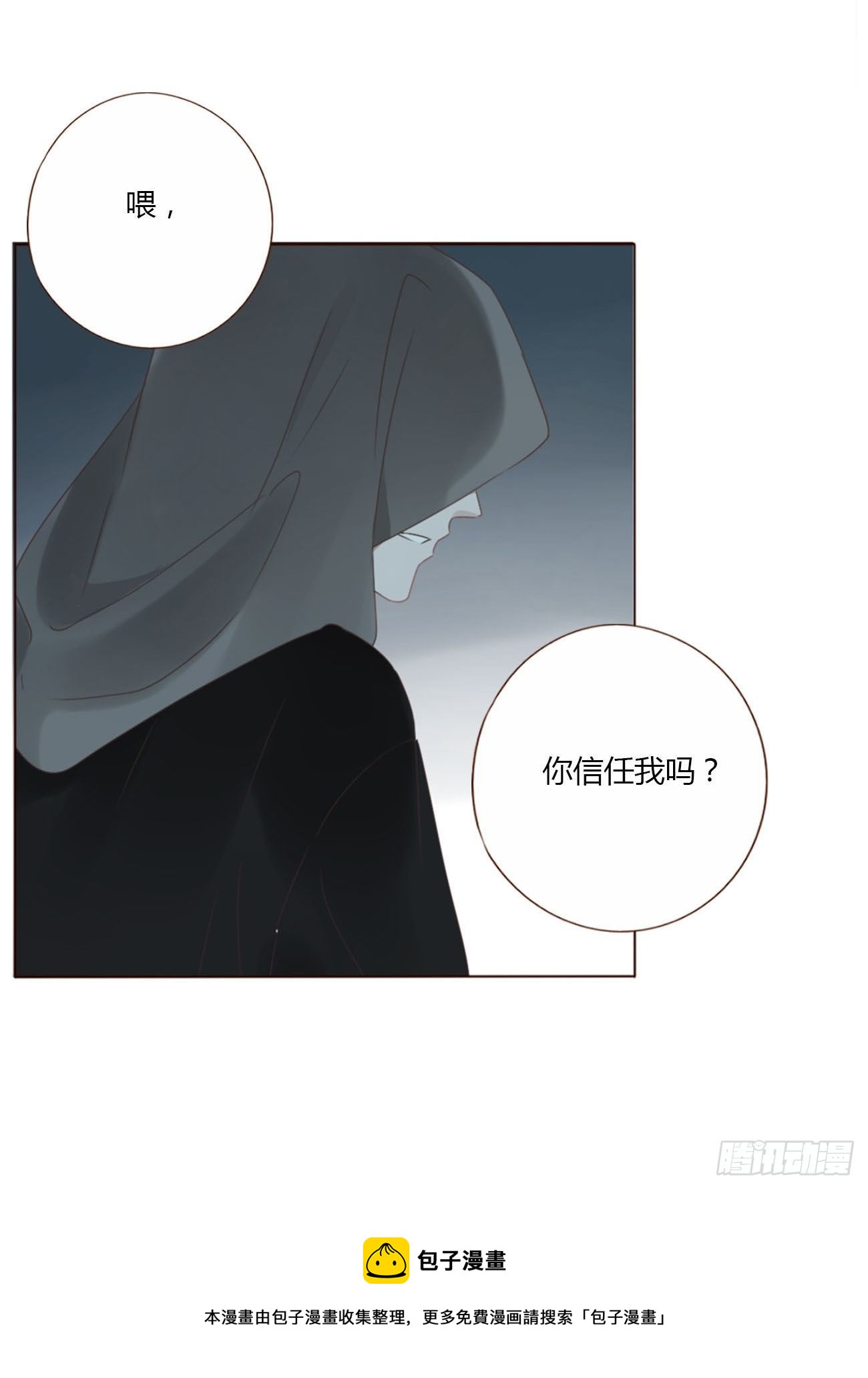 三十四章 信任32