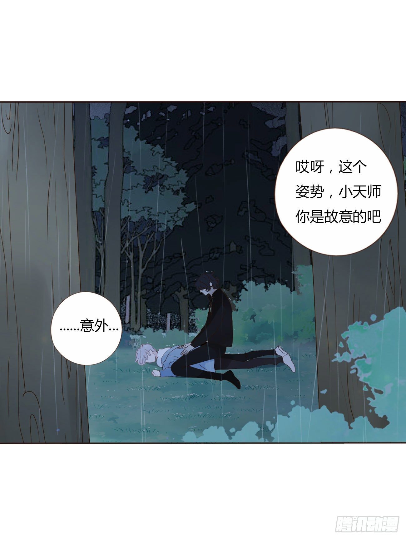 第一章 找到你了31