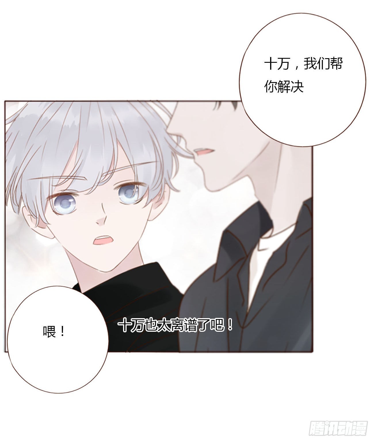 四十三章 签合同32