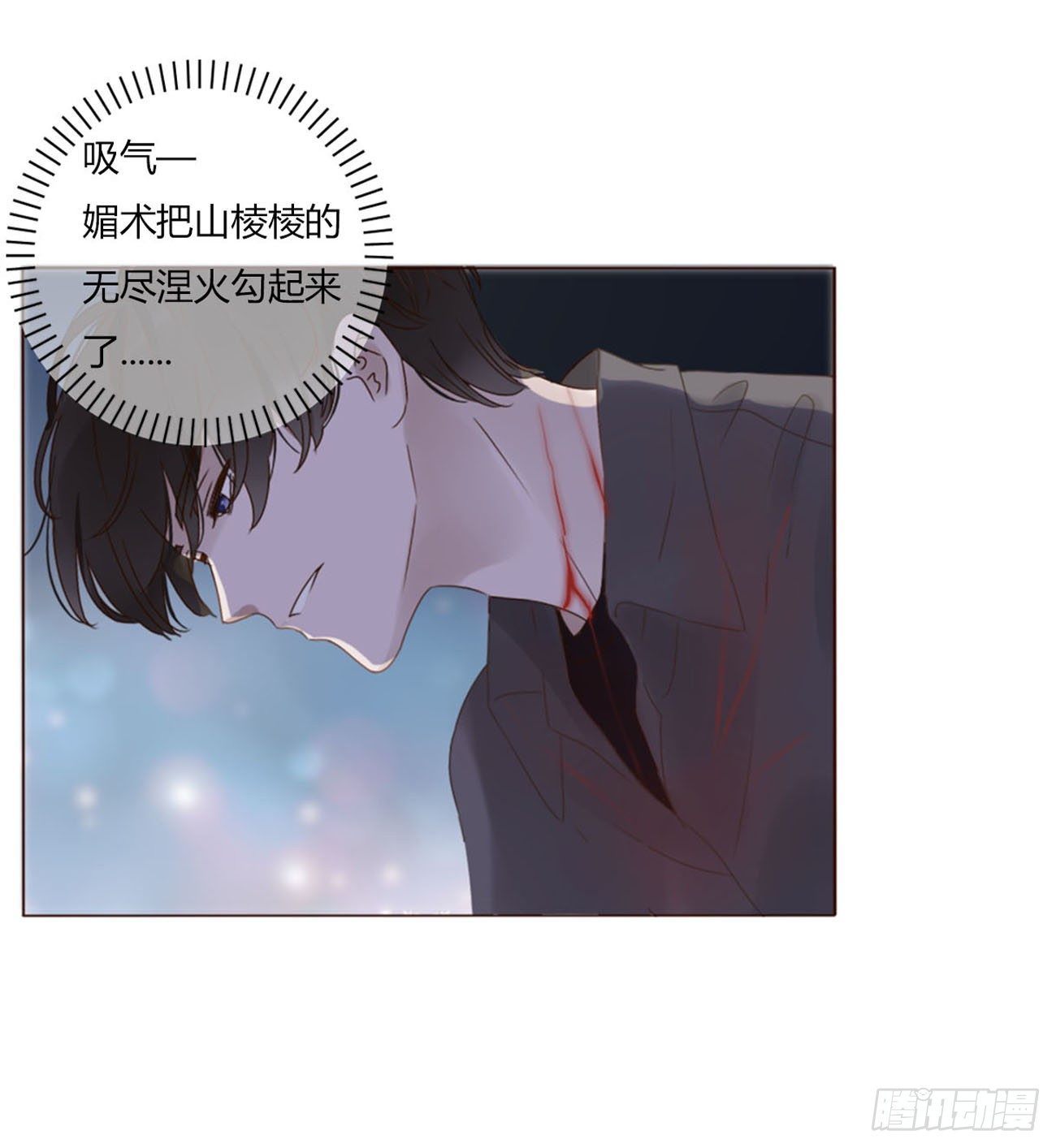 二十一章 媚术19