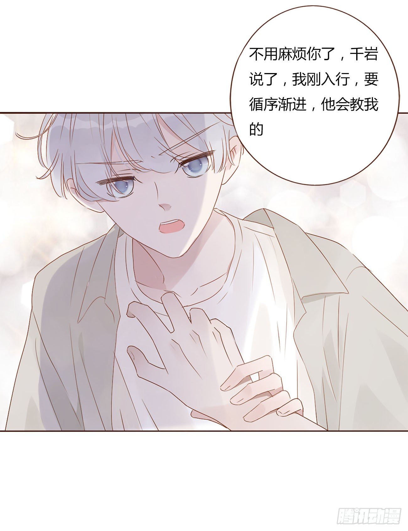 第十章 躺平了43
