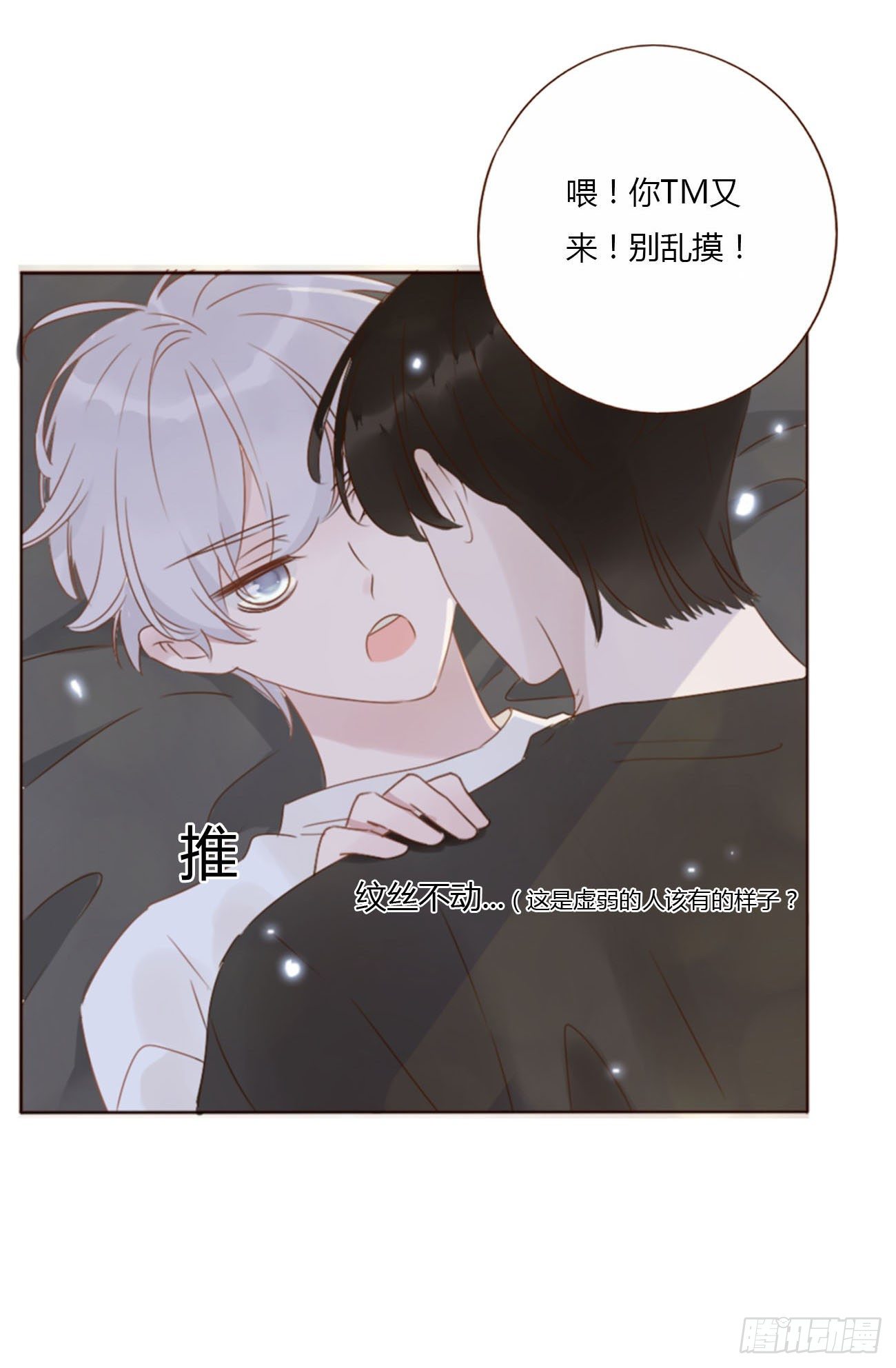 二十八章 都告诉你29