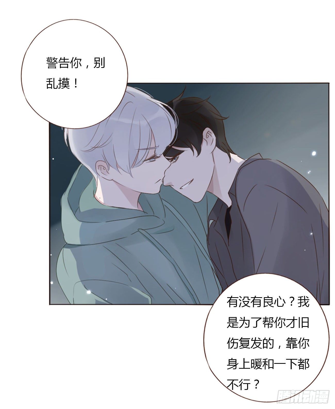 二十章 做我的狗狗53