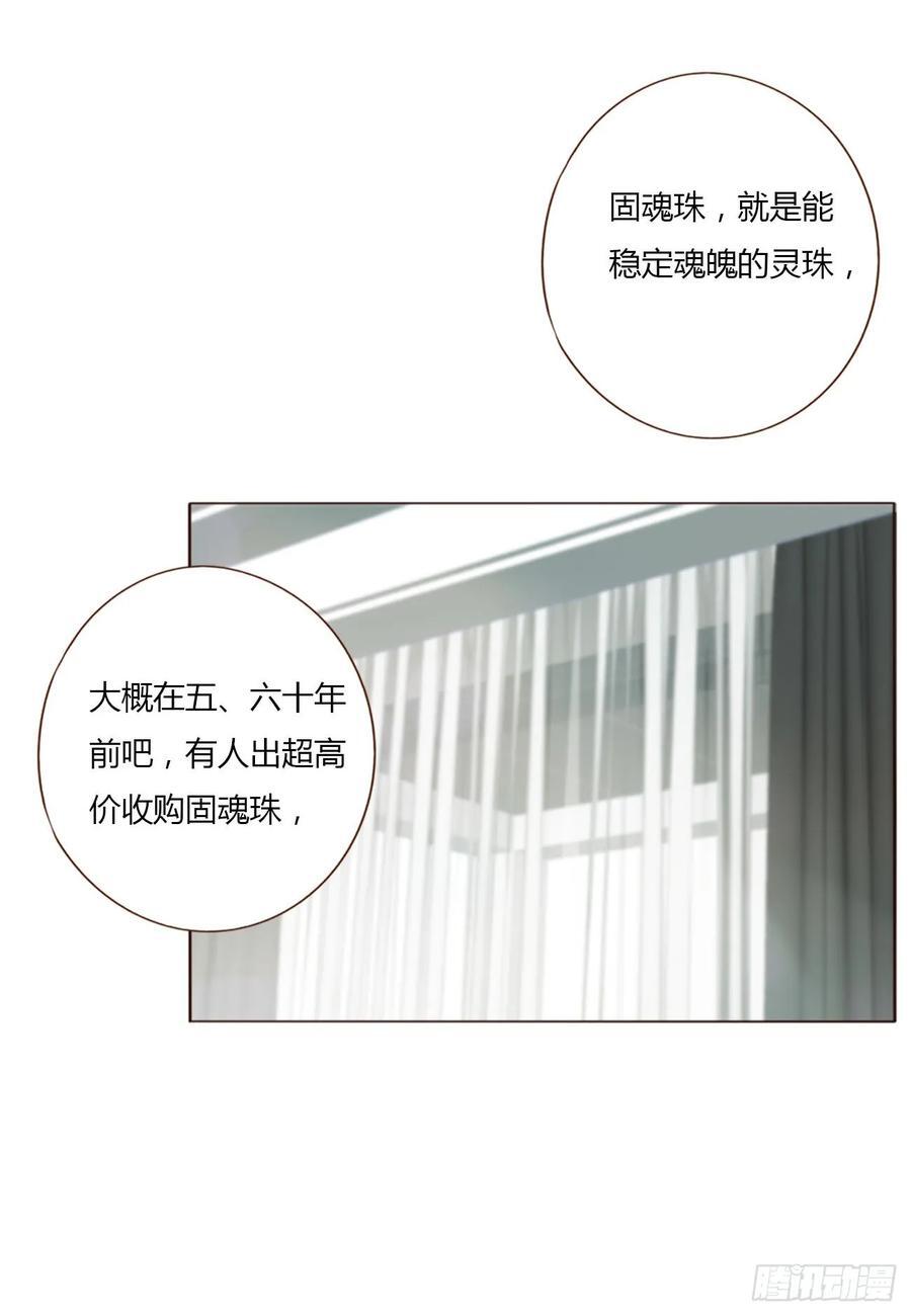 九十三章 固魂珠23