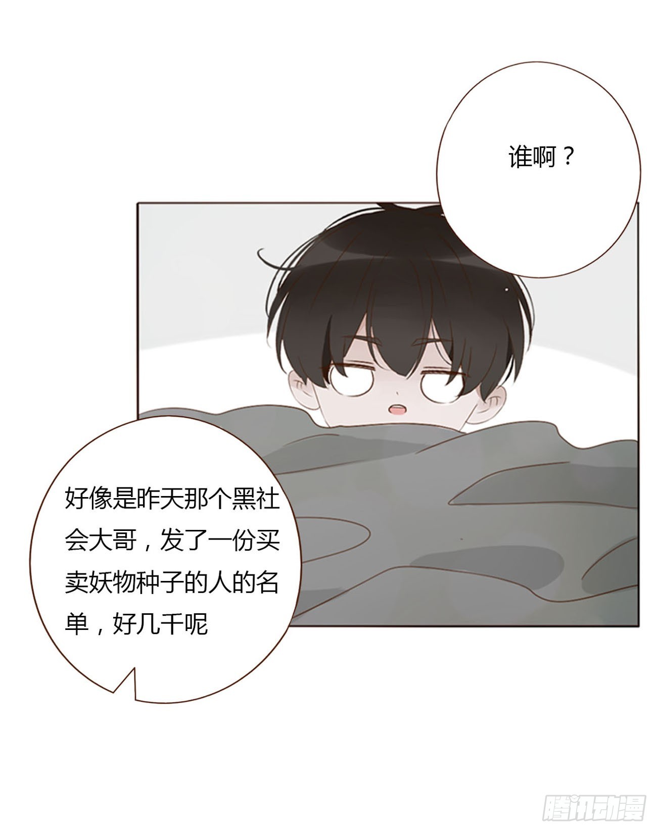 六十八章 千年单身狗37