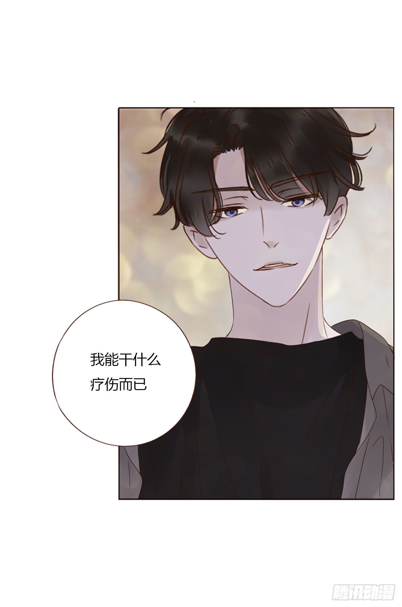 三十三章 疗伤217