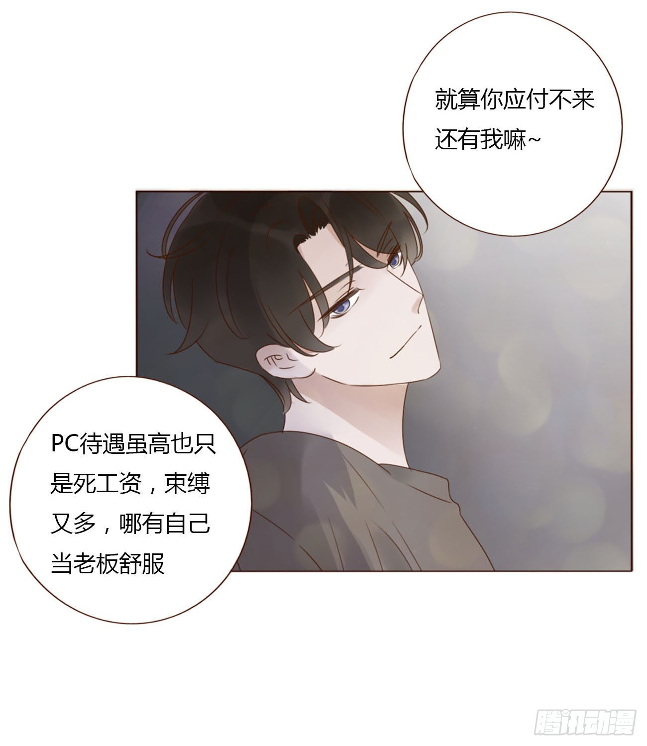 四十二章 创业31
