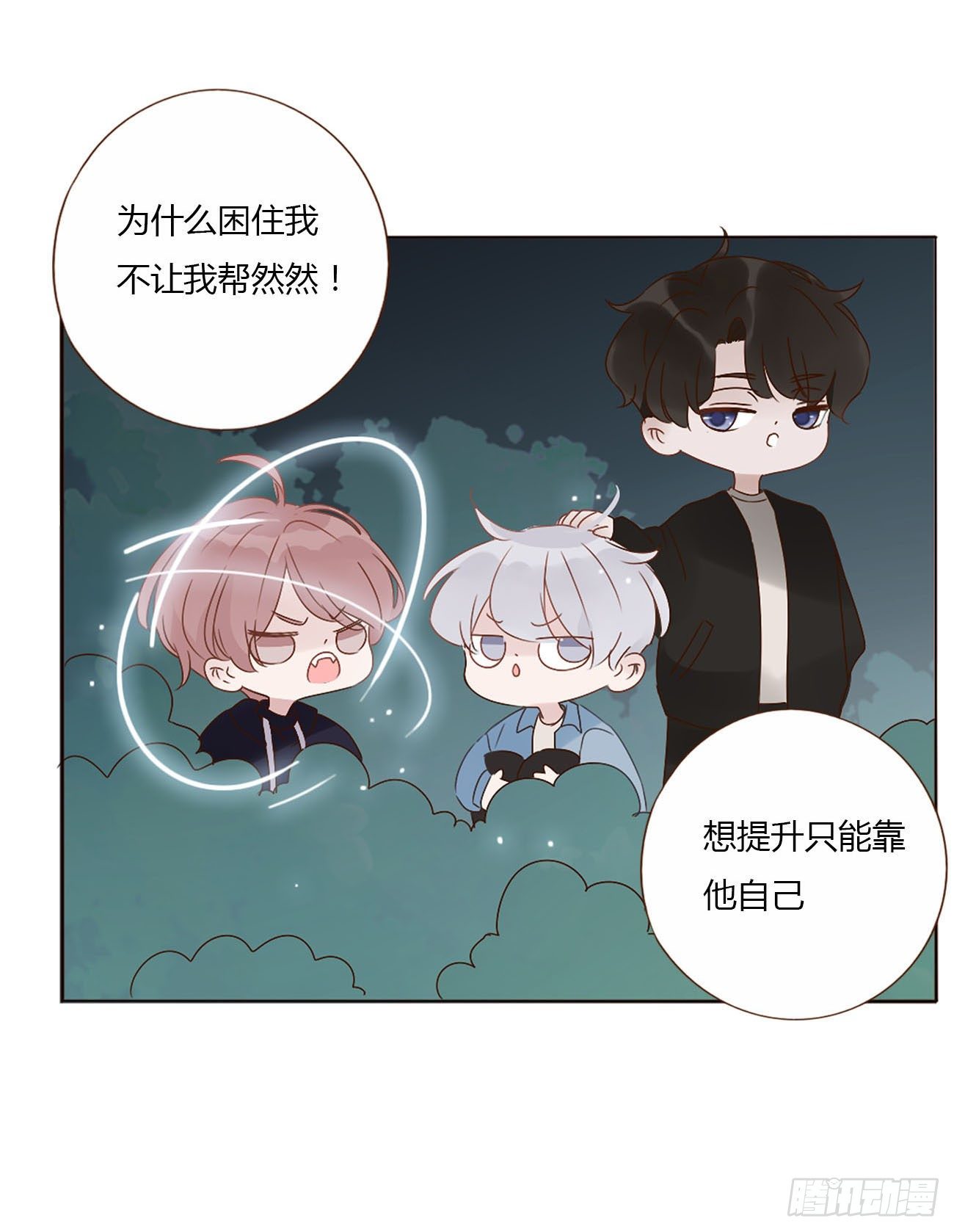 十五章 没出息35