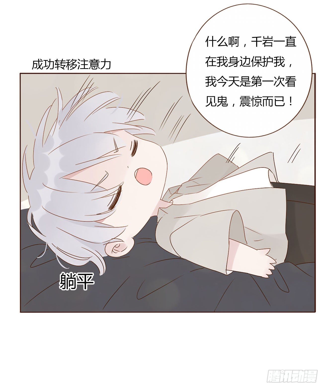 第十章 躺平了31