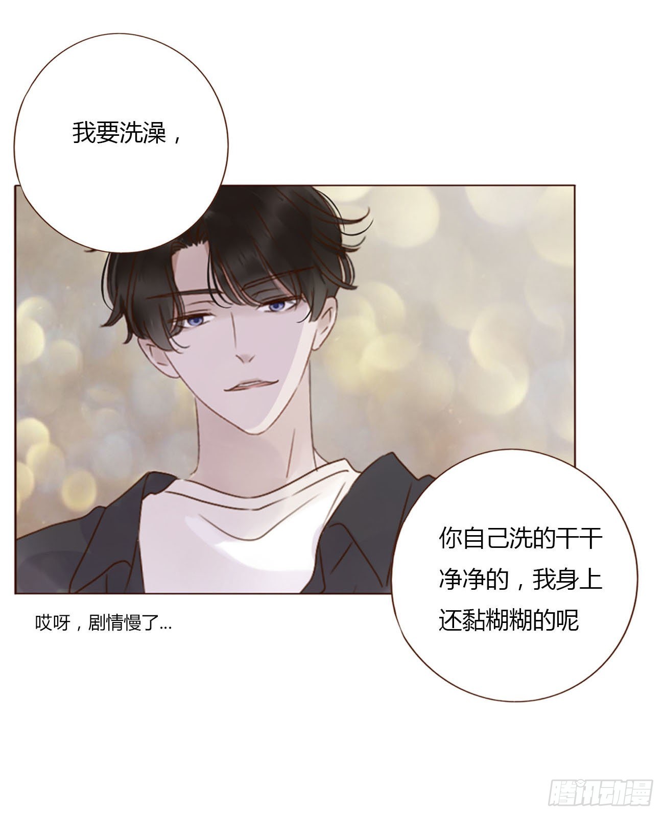 三十五章 我要洗澡141