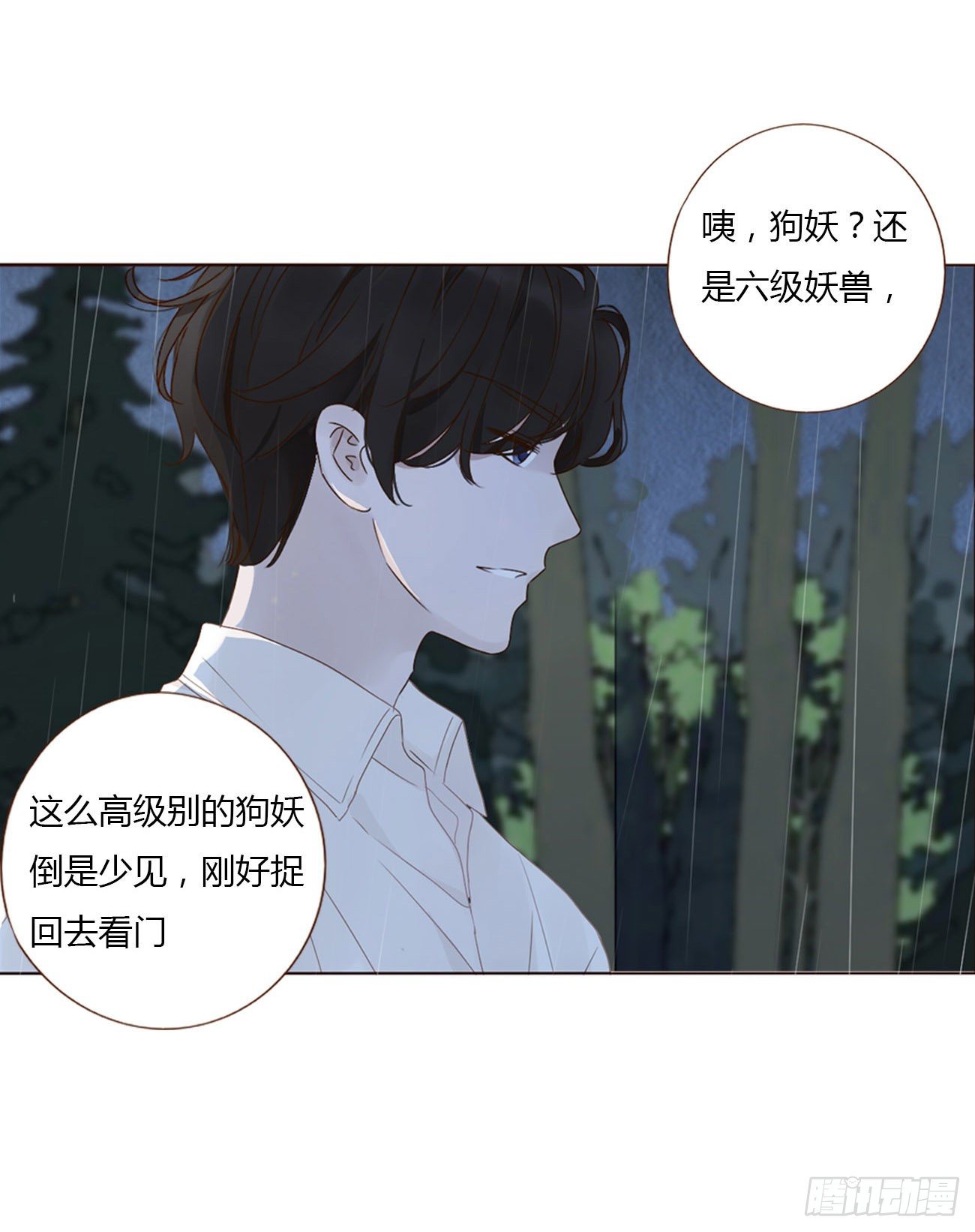 第二章 相遇11