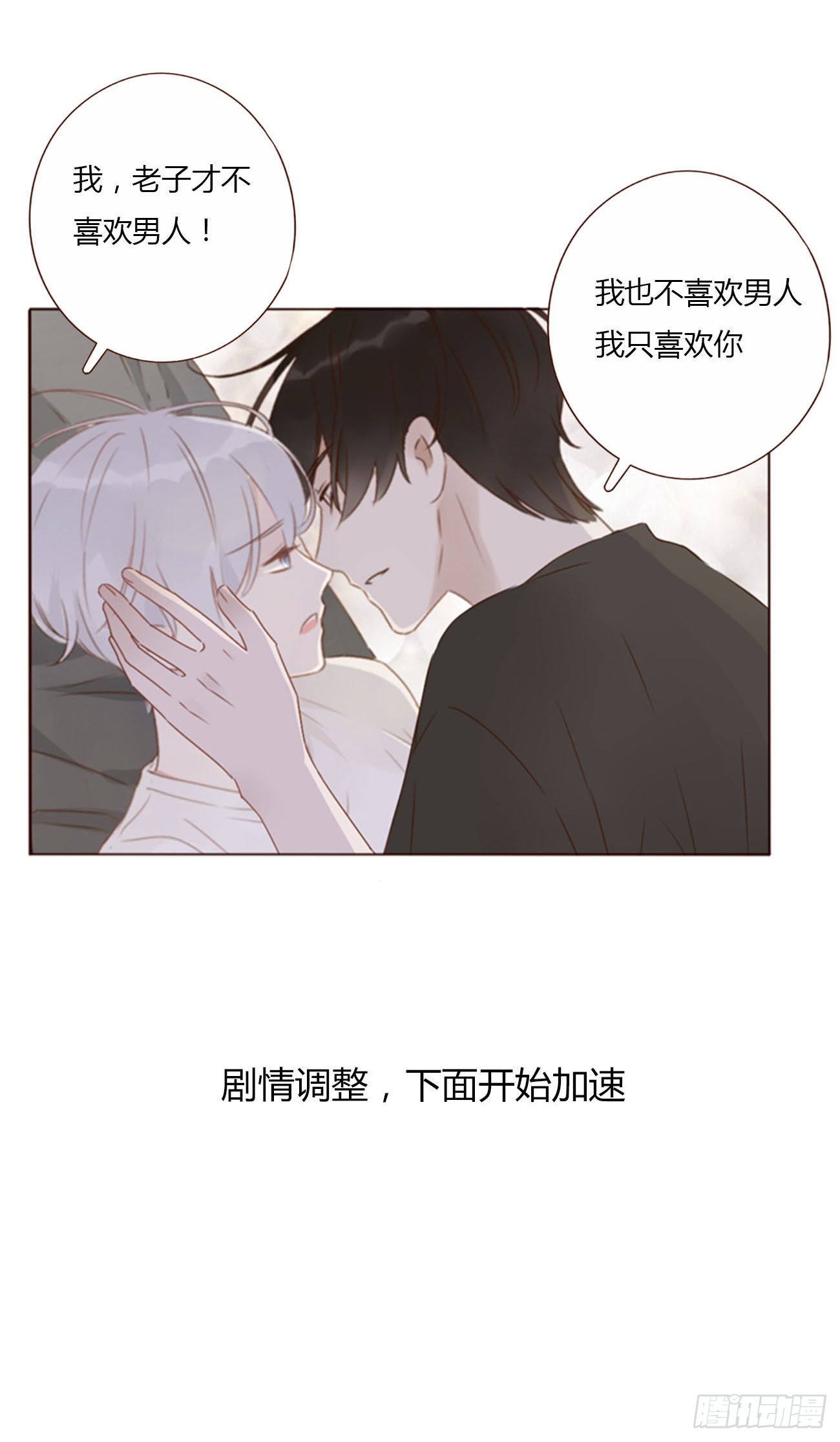 五十四章 喜欢你41