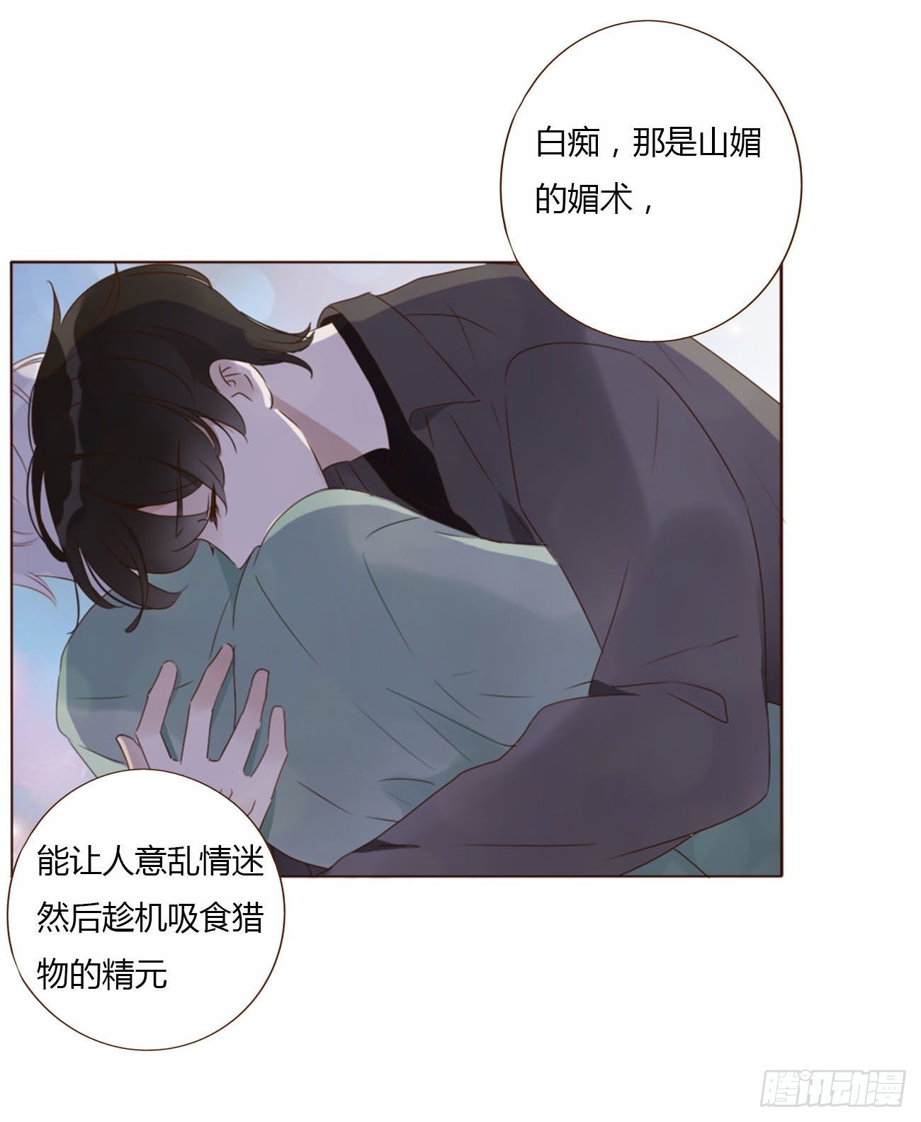 二十一章 媚术17