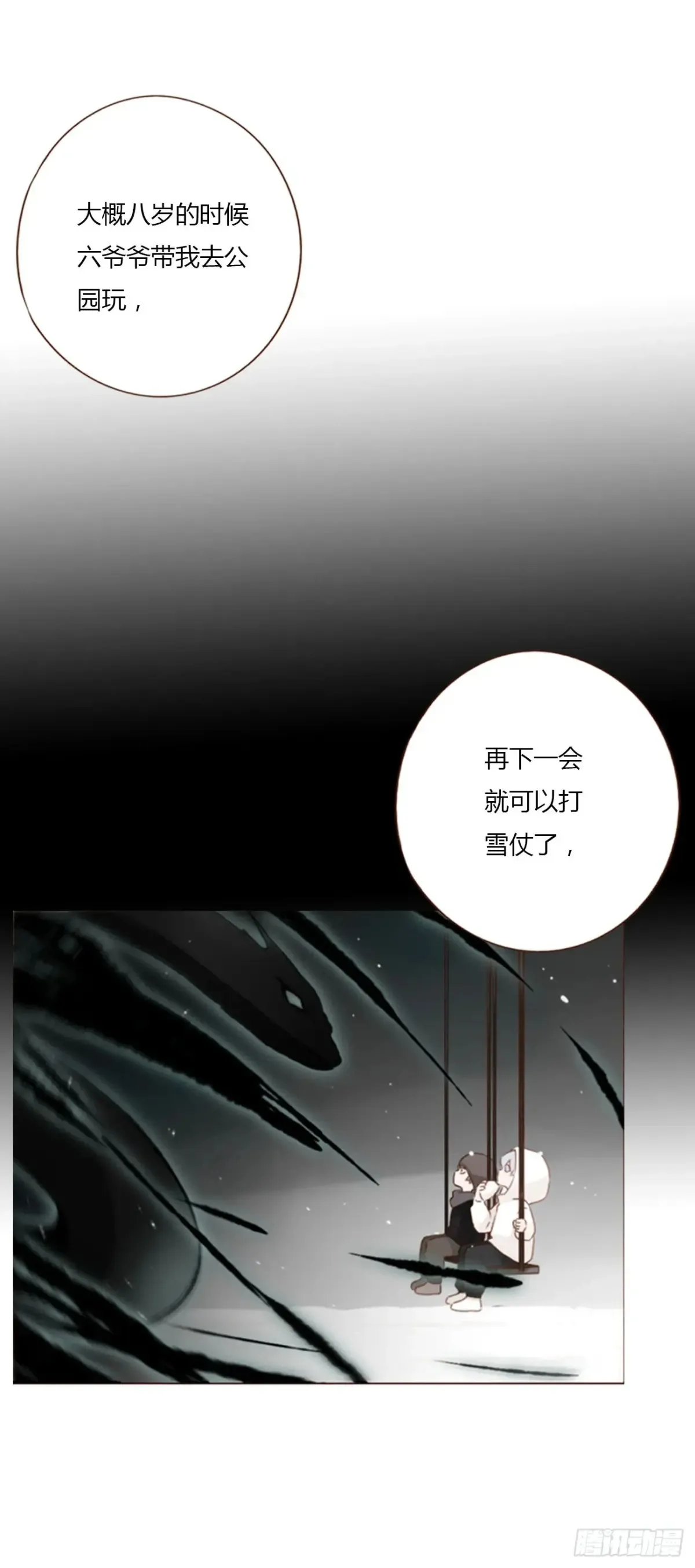 一三零章 蛮蟒8
