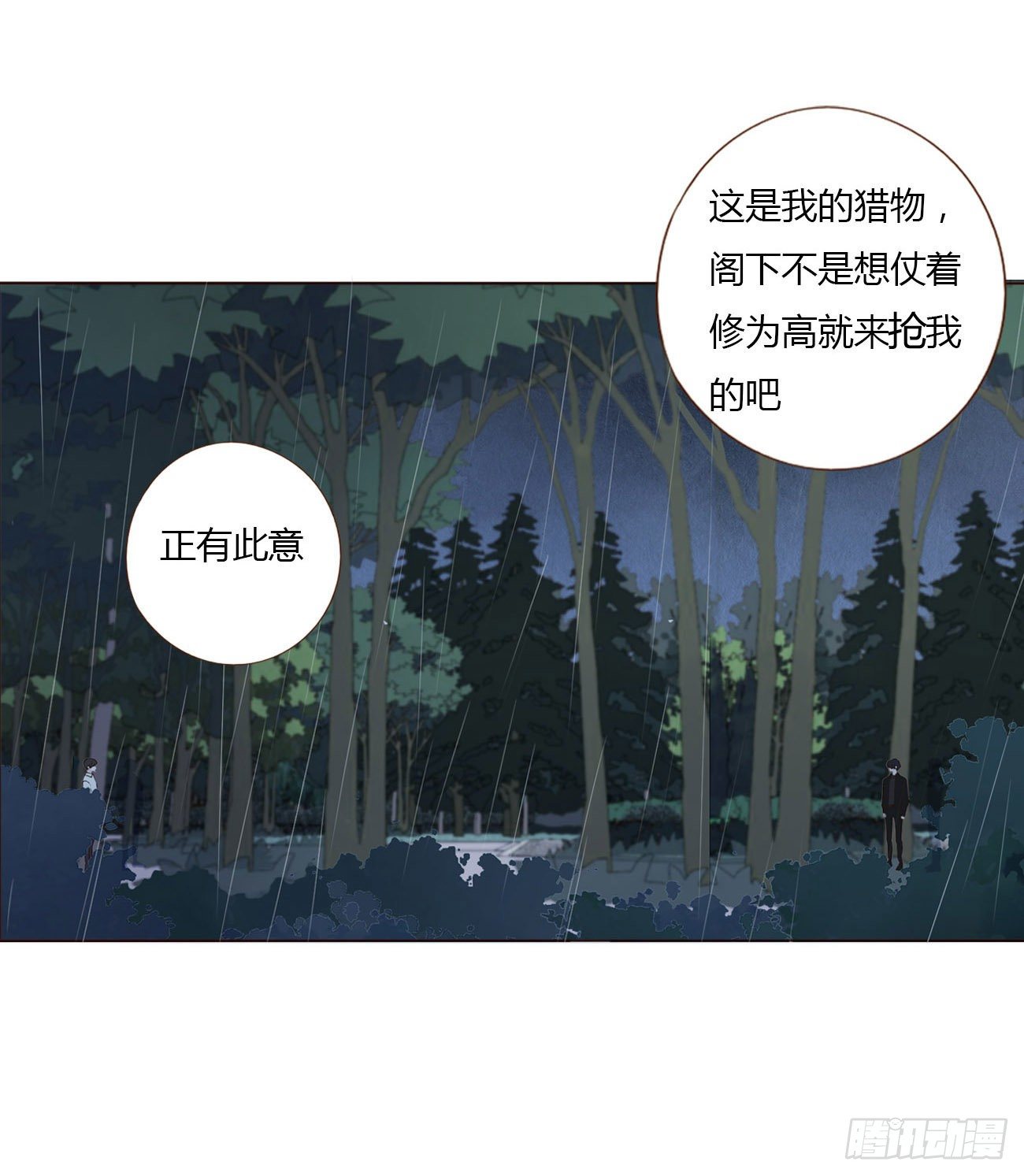 第二章 相遇10