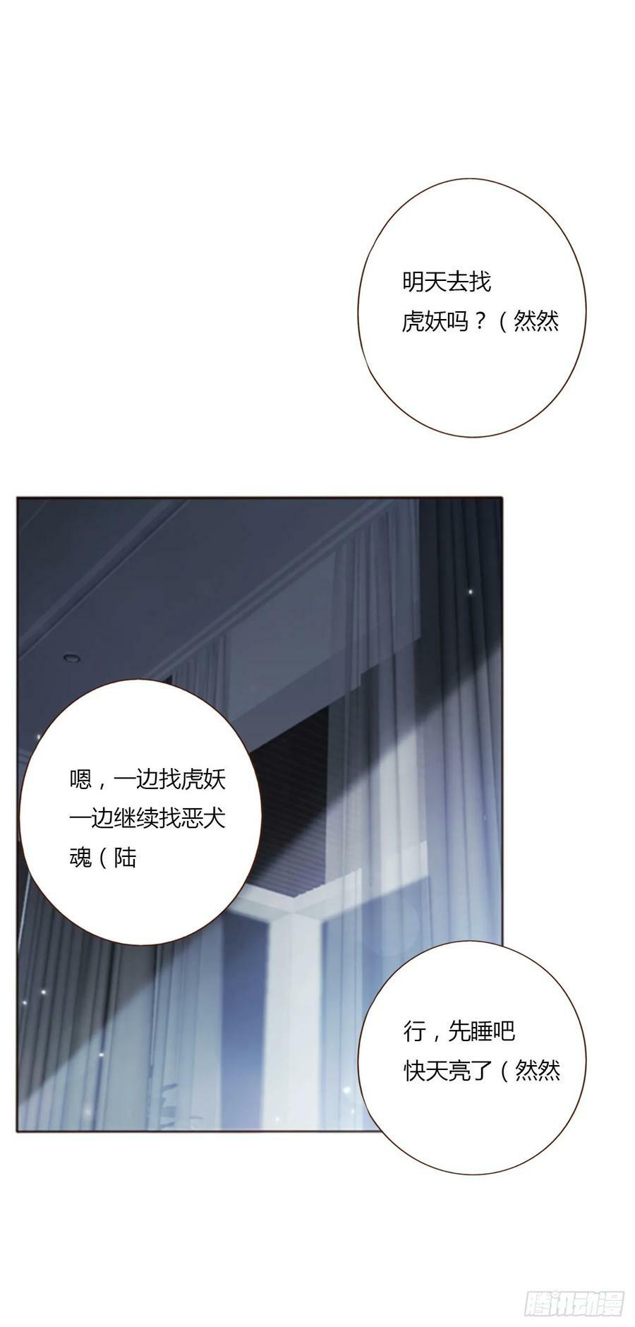 八十三章 虎妖的气息33